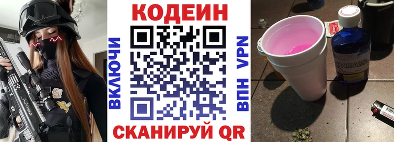 магазин наркотиков omg сайт Codein Purple Drank Черноголовка